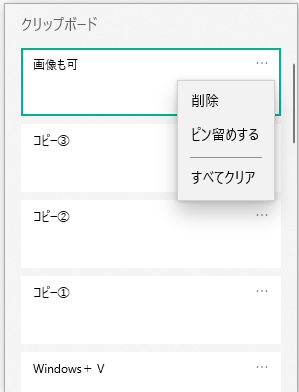 【時短仕事術】「Windows＋ V」は超使える！～クリップボードの履歴保存～