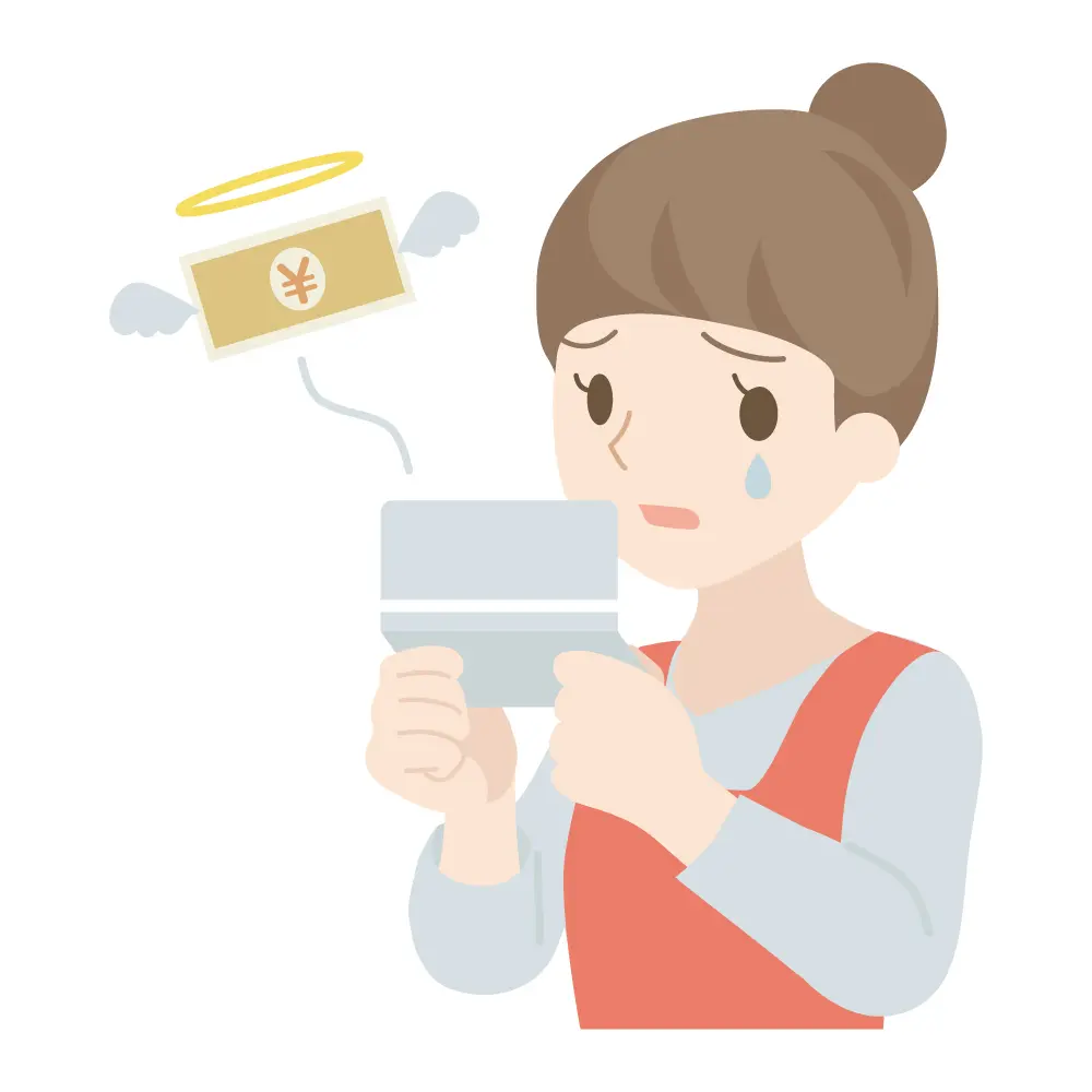 お金がない!
