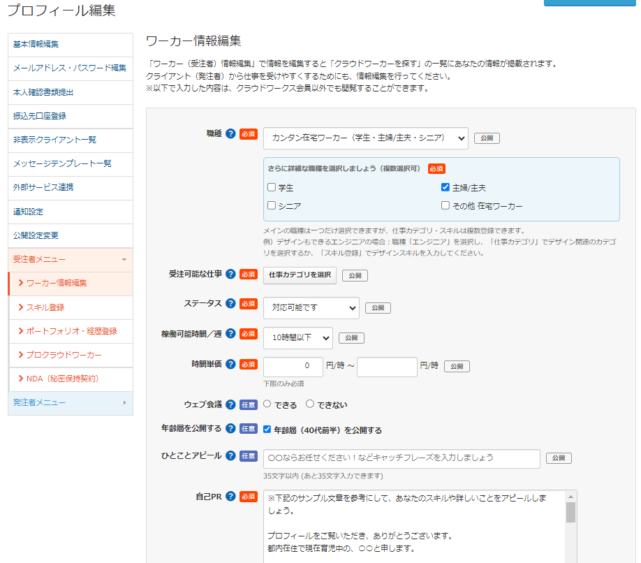 クラウドワークス超初心者向け。始め方・やり方を学ぼう！