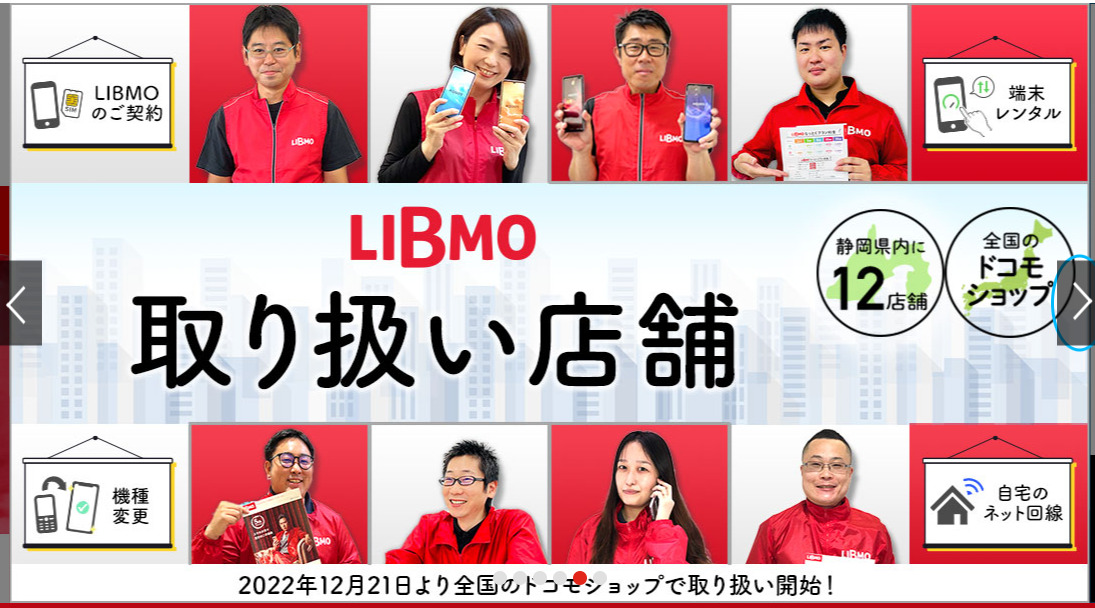 格安SIM：LIBMO（リブモ）って実際どうなの？巷の評判＋実際の使用感レビュー